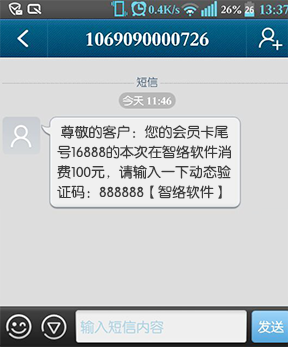 發送驗證短信